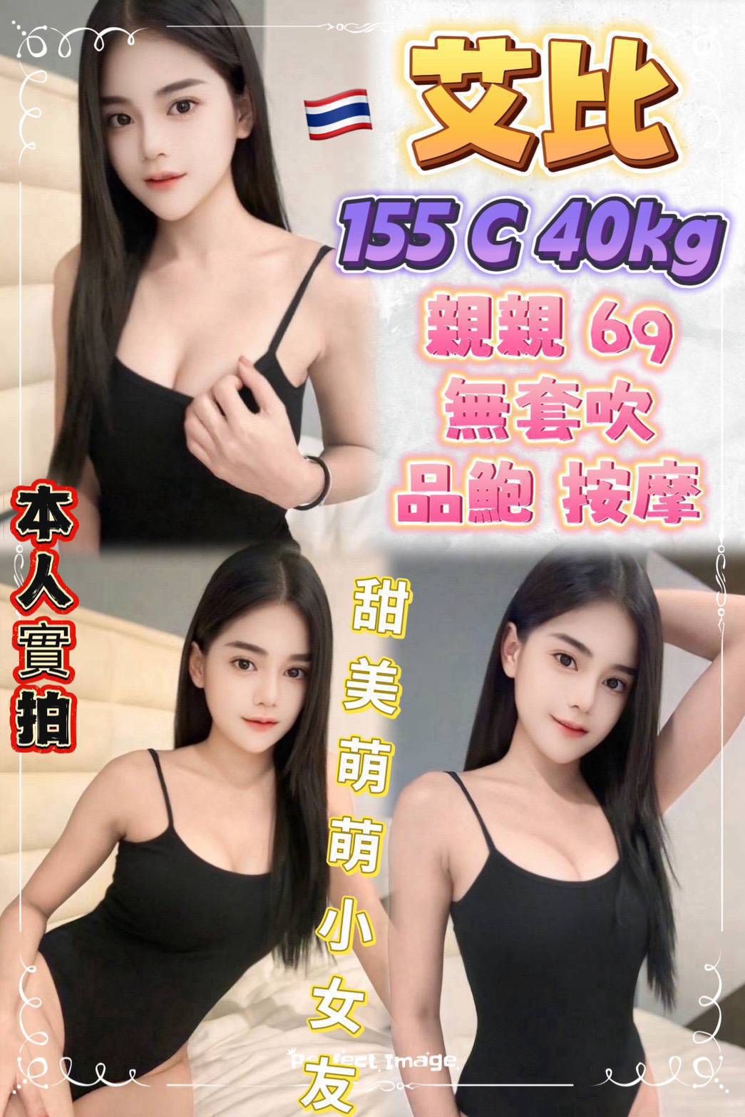 桃園 樓鳳 曉梓 38C|27